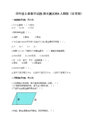 四年级上册数学试题-期末测试卷8-人教版（含答案） (1)