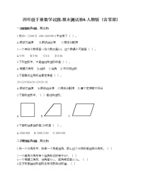 四年级下册数学试题-期末测试卷10-人教版（含答案） (1)