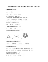 四年级下册数学试题-期末测试卷8-人教版（含答案）