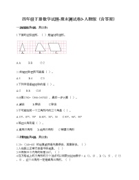 四年级下册数学试题-期末测试卷3-人教版（含答案）