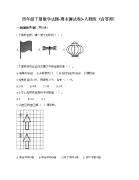 四年级下册数学试题-期末测试卷3-人教版（含答案） (1)