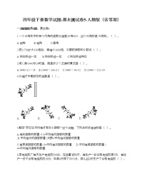 四年级下册数学试题-期末测试卷5-人教版（含答案）