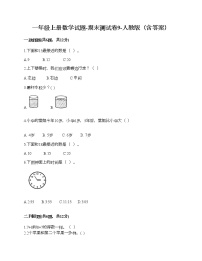 一年级上册数学试题-期末测试卷9-人教版（含答案）