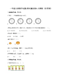 一年级上册数学试题-期末测试卷3-人教版（含答案） (1)