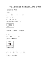 一年级上册数学试题-期末测试卷4-人教版（含答案） (1)