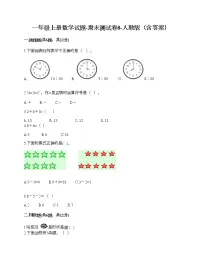 一年级上册数学试题-期末测试卷8-人教版(含答案)