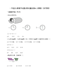 一年级上册数学试题-期末测试卷6-人教版（含答案） (1)