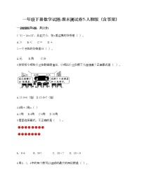 一年级下册数学试题-期末测试卷7-人教版（含答案）