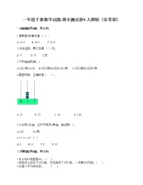 一年级下册数学试题-期末测试卷10-人教版（含答案） (1)