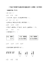 一年级下册数学试题-期末测试卷7-人教版（含答案） (1)