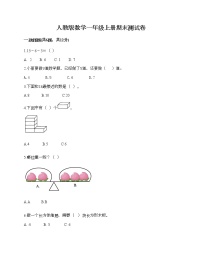 人教版数学一年级上册期末测试卷（考点梳理）