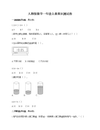 人教版数学一年级上册期末测试卷答案免费下载