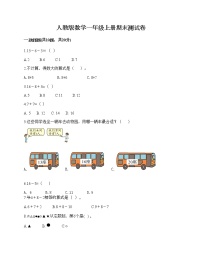 人教版数学一年级上册期末测试卷附答案（模拟题）