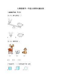 人教版数学一年级上册期末测试卷带答案下载