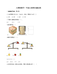 人教版数学一年级上册期末测试卷（B卷）