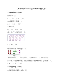 人教版数学一年级上册期末测试卷附答案（综合题）