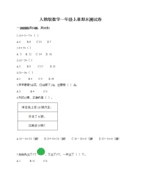 人教版数学一年级上册期末测试卷附答案（典型题）