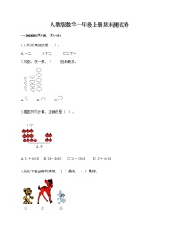 人教版数学一年级上册期末测试卷（研优卷）