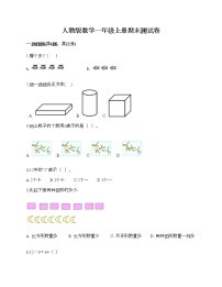 人教版数学一年级上册期末测试卷（能力提升）