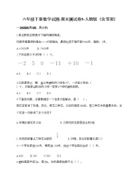 六年级下册数学试题-期末测试卷9-人教版（含答案） (1)