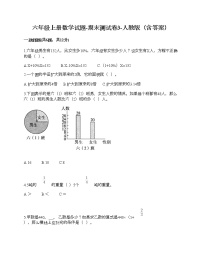 六年级上册数学试题-期末测试卷3-人教版（含答案）