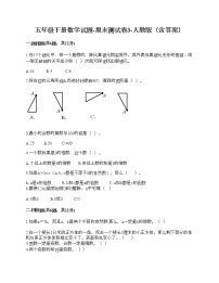 五年级下册数学试题-期末测试卷3-人教版（含答案）