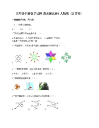 五年级下册数学试题-期末测试卷6-人教版(含答案)