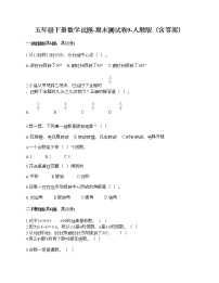 五年级下册数学试题-期末测试卷9-人教版（含答案）