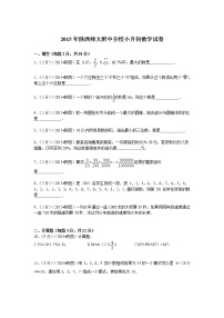 陕西师大附中分校小升初数学试卷