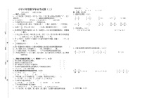 小学六年级数学毕业考试题（三）（无答案）