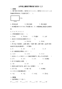 五年级上册数学试卷-期末复习试卷（九）-苏教版（无答案）