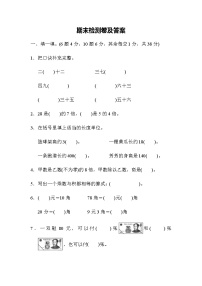 2021年北师大版小学数学2年级上册期末测试卷02（含答案）