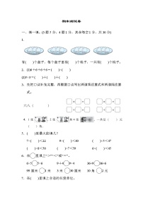 2021年北师大版小学数学2年级上册期末测试卷08（含答案）