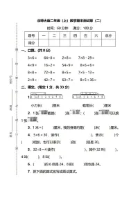 2021年北师大版小学数学2年级上册期末测试卷二(含答案)