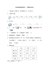 2021年北师大版小学数学2年级上册期末方法技能提升卷01（含答案）