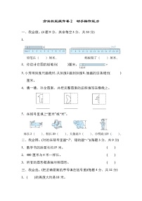 2021年北师大版小学数学2年级上册期末方法技能提升卷02（含答案）