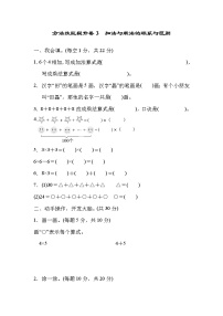 2021年北师大版小学数学2年级上册期末方法技能提升卷03（含答案）