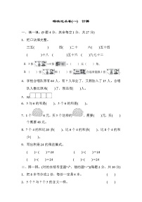 2021年北师大版小学数学2年级上册期末模块过关卷01（含答案）