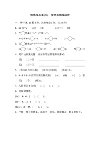 2021年北师大版小学数学2年级上册期末模块过关卷03（含答案）