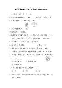 2021年北师大版小学数学2年级上册期末重难点突破卷02（含答案）