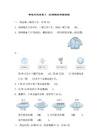 2021年北师大版小学数学2年级上册期末重难点突破卷03（含答案）