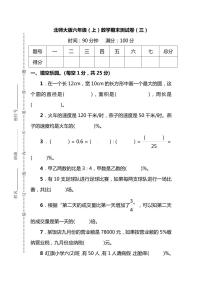 北师大版六年级上册数学期末测试卷（三）及答案