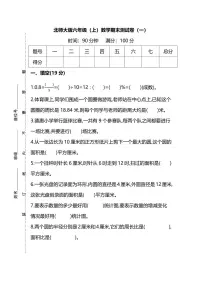 北师大版六年级上册数学期末测试卷(一)及答案