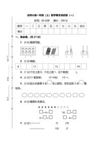 北师大版一年级上册数学期末测试卷（一）及答案