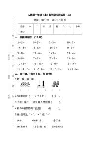 人教版数学一年级上册期末测试卷（三）及答案