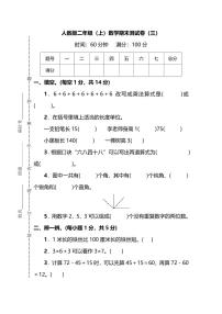 人教版数学二年级上册期末测试卷（三）及答案