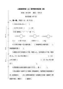 人教版数学五年级上册期末测试卷（四）及答案