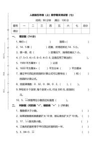 人教版数学五年级上册期末检测卷（七）及答案