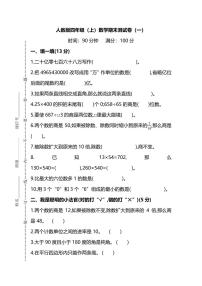 人教版数学四年级上册期末测试卷（一）及答案