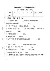 人教版数学四年级上册期末测试卷（五）及答案